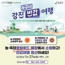 기쁨두배주유소 | 반값으로 즐기는 행복 두 배, 강진 반값 여행 떠나요!