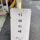 카페지예 이미지