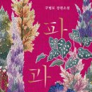 샤롱샤롱 | [독서하고 영화보기] 스포有 ㅣ 구병모 파과 후기 ㅣ 영화 파과 후기 ㅣ 샤롱의 후기