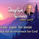 25 April 2026 | CFC Tamil Daily Devotion | Prayer will be answered out of r 이미지