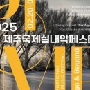 제8회 제주국제실내악페스티벌 이미지