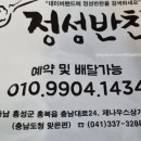내포정성반찬 이미지