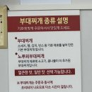 노루뫼부대찌개 이미지