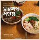 부산서면렌트카부전역 | 부전역맛집 서면맛집 추천, 부산미슐랭 융캉찌에 서면점 후기