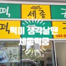 떡궁 이미지