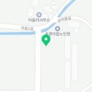 이읍여자경로당 이미지