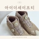 본세이프티 | 발편한 안전화 아이더세이프티 추천 후기