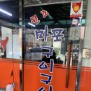 원조마포구이구이 이미지