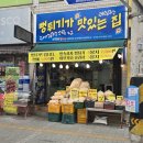 뻥튀기가맛있는집