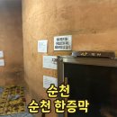 순천한증막 | [순천] 👍추운날엔 역시 한증막 &#39;순천 한증막&#39; 인생처음 방문.