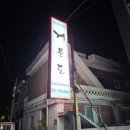 거문도 맛집 이미지