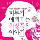 본화장품