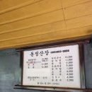 동정산장 이미지