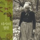 버몬트 숲속에서 만난 비밀의 화원 "타샤의 정원" 이미지