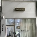 네일드하 네이버블로그