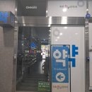 지축온누리약국 이미지