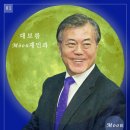 오늘 Moon님 MBC 출연과 내일 촛불 집회 관련 질문 (업데이트) 이미지