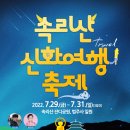 여행신화주 이미지