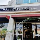 coffee향break