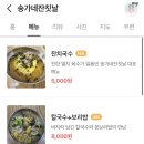 송가네잔치국수 이미지