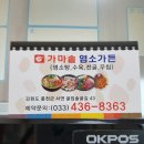 홍천염소맛집
