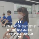 현일이네 | [현일드림특공무술]망포동 드림특공무술 1박2일 최고!!