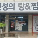 정연성의탕&찜 이미지