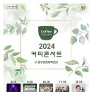 커피콘서트-박유신&플로리안 울리히 <겨울나그네> 이미지