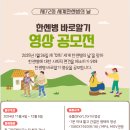 [공모전사이트] 제72회 세계 한센병의 날 한센병 바로 알기 영상 공모전 이미지