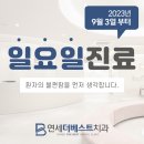 연세더베스트치과의원 이미지