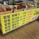 행복한찹쌀꽈배기 이미지
