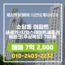 현대공인중개사사무소 | 소담동 매매 7억 2,000 - 세종현대리버파크공인중개사사무소
