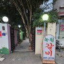 녹원갈비 | 여수 갈비탕 맛집 녹원갈비 갈비탕 솔직 후기