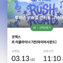 경민발전 | 24/7 Every day (투어스 vr 콘서트 후기)