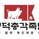 명덕총각족발 죽전점 이미지