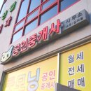 백상프로포즈공인중개사사무소 | 시공한 제우메스호텔, 웨딩프로포즈, 두본후렉시블, 프리마리오, 굿모닝 공인중개사 사무소 간판입니다.