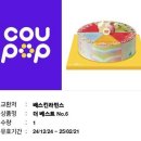 배스킨라빈스 더베스트 아이스크림케이크 이미지