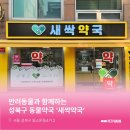 새싹약국 | 서울 새싹약국 :: 강아지 피부약 강추! 성북구 동물약국에서 구매해요!
