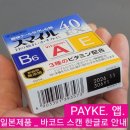 일본약ㆍ일본화장품 바코드번역앱 payke /일본안약 스마일안약, 부산국제시장, 부평깡통시장 6천원...