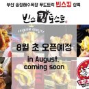 빈스킹 이미지