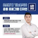 둔산동pt) 근신경계기능분석과 운동프로그램 디자인 이미지