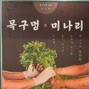 별코인노래연습장 | 광주 첨단 월계동 솥뚜껑 미나리삼겹살 맛집 목구멍(+이벤트)