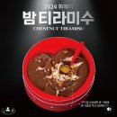깨먹는 하트티라미수 솔직 후기 (가격, 종류, 칼로리, 오리지널, 밤, 구매처)
