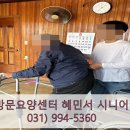 혜민서 시니어케어 이미지