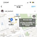 네일;반하니