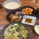 해운대 장산 콩국수&amp; 수제비 맛집 “하가원” 후기 (10년째 방문)