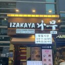 이자카야나무(선릉점) 이미지