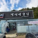 먹쇠네굴집 | 천북맛집 보령칼국수 먹쇠네굴집 방문 후기
