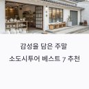 내가 만드는 명품+금속공예(주말) | 감성을 담은 주말 소도시투어 베스트 7 추천, 로컬공예 체험 여행지 총정리