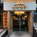 인쌩맥주사당역4번